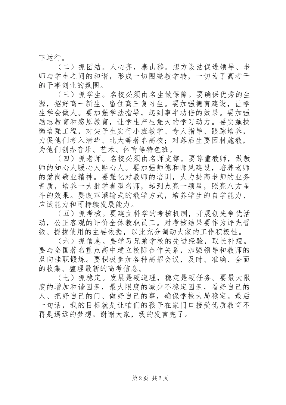 高中校长竞职致辞演讲稿_第2页