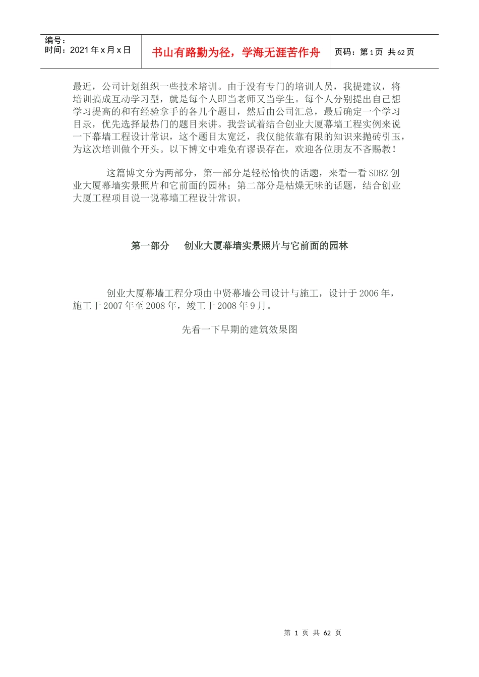 幕墙工程设计常识_第1页