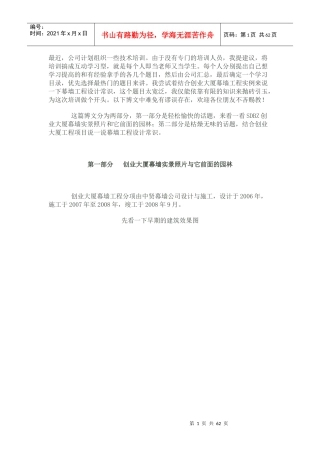 幕墙工程设计常识