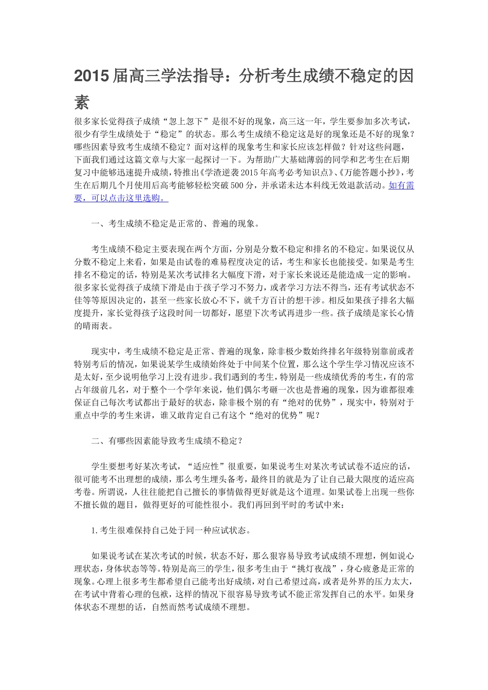 2015届高三学法指导_第1页
