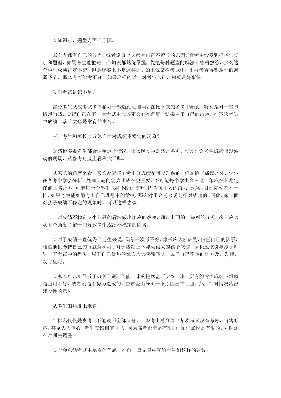 2015届高三学法指导_第2页