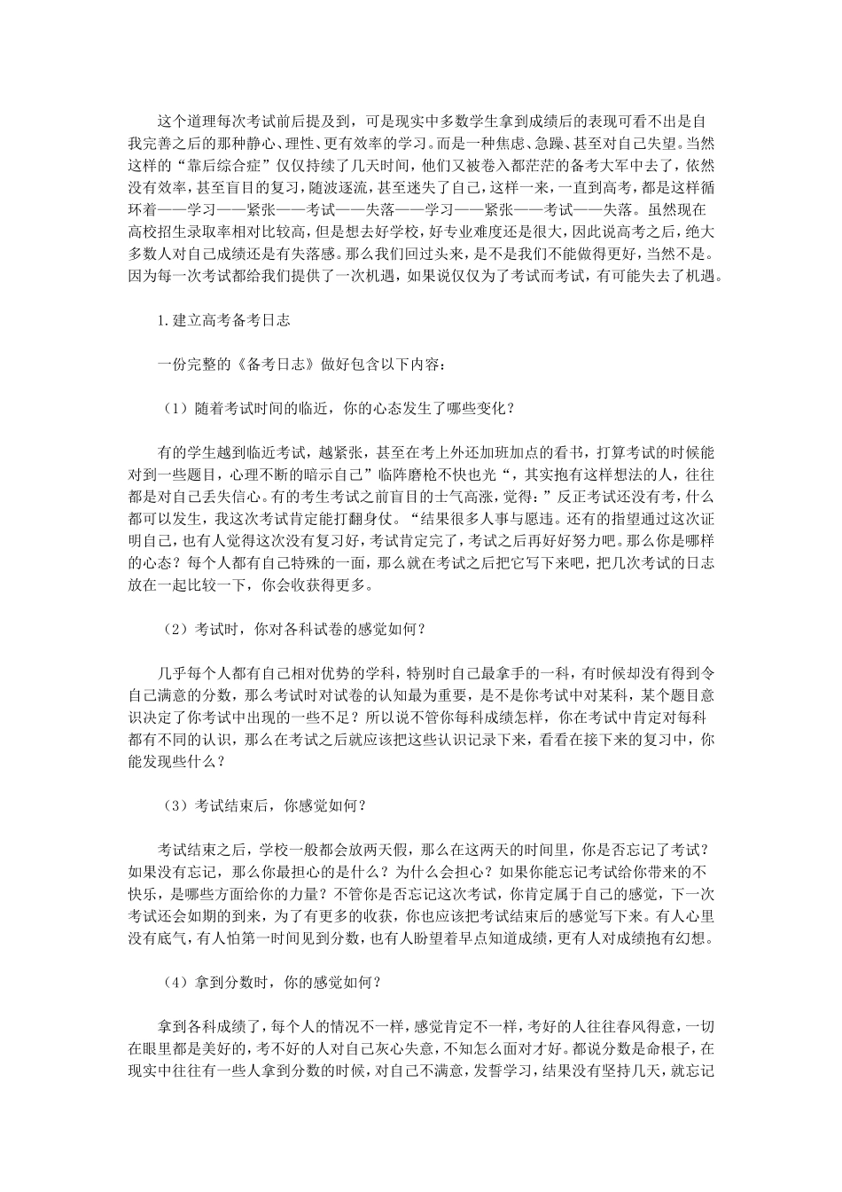 2015届高三学法指导_第3页