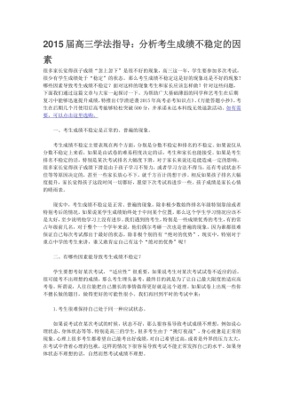 2015届高三学法指导