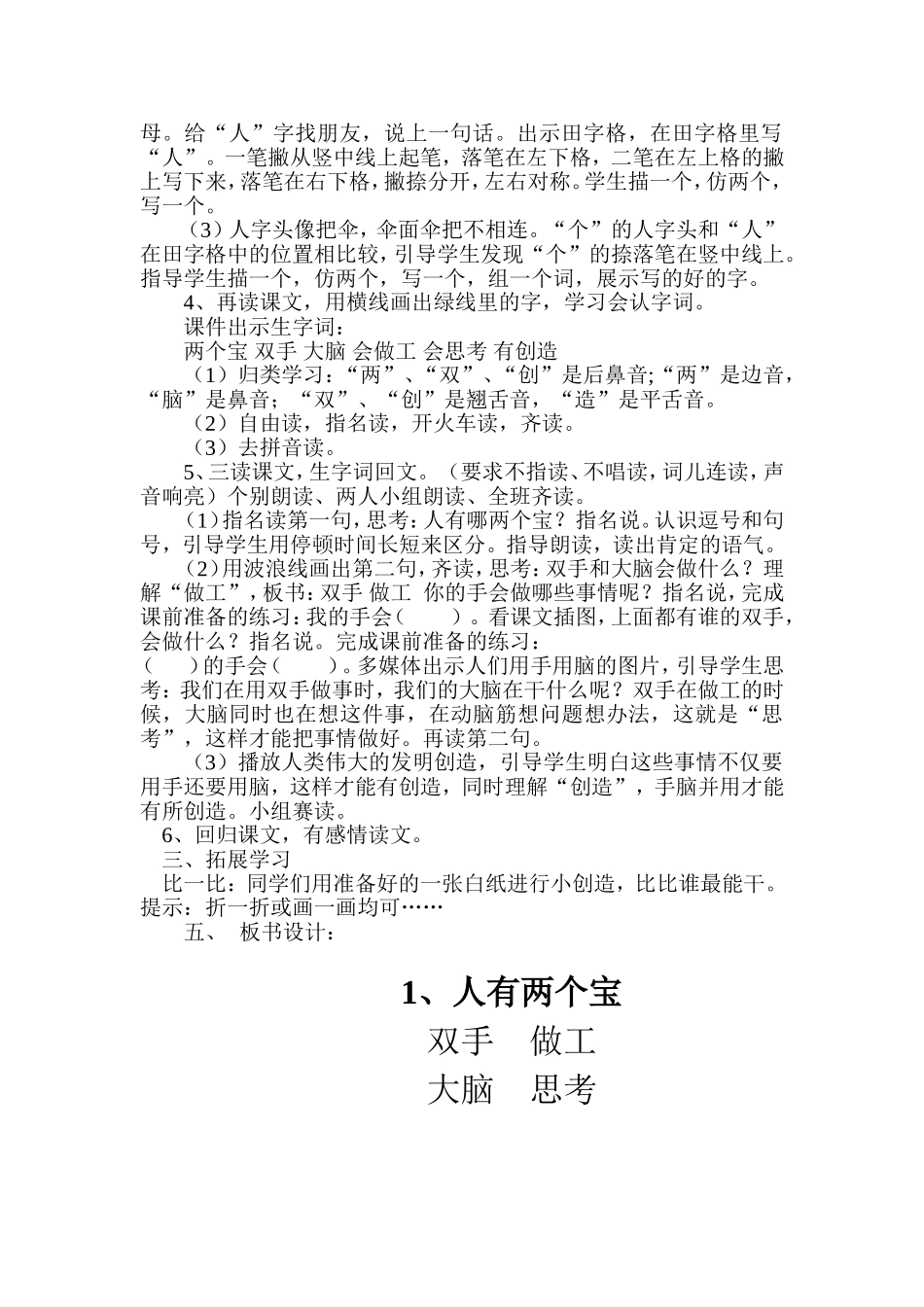 人有两个宝教学设计_第2页