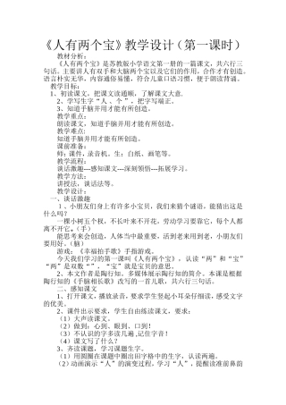 人有两个宝教学设计