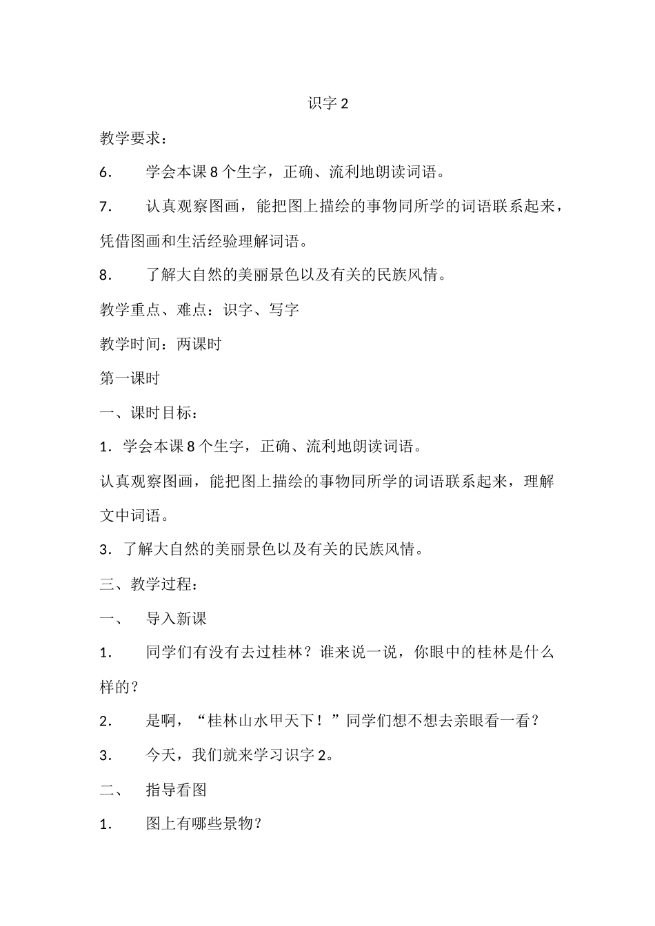 识字2第1课时_第1页