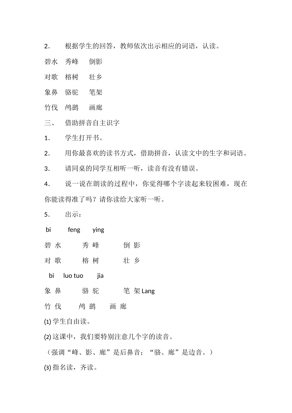 识字2第1课时_第2页