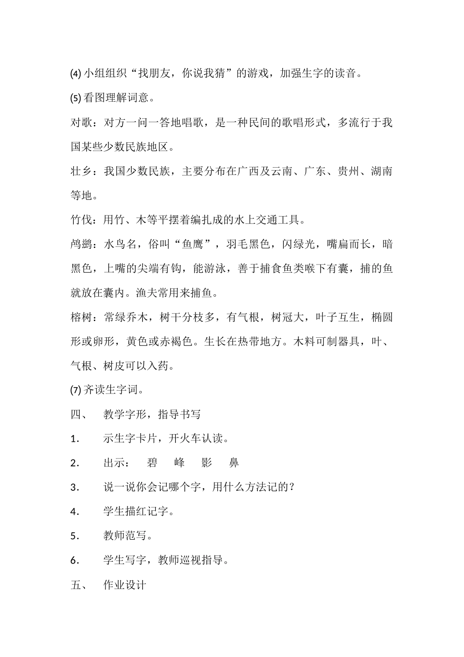 识字2第1课时_第3页