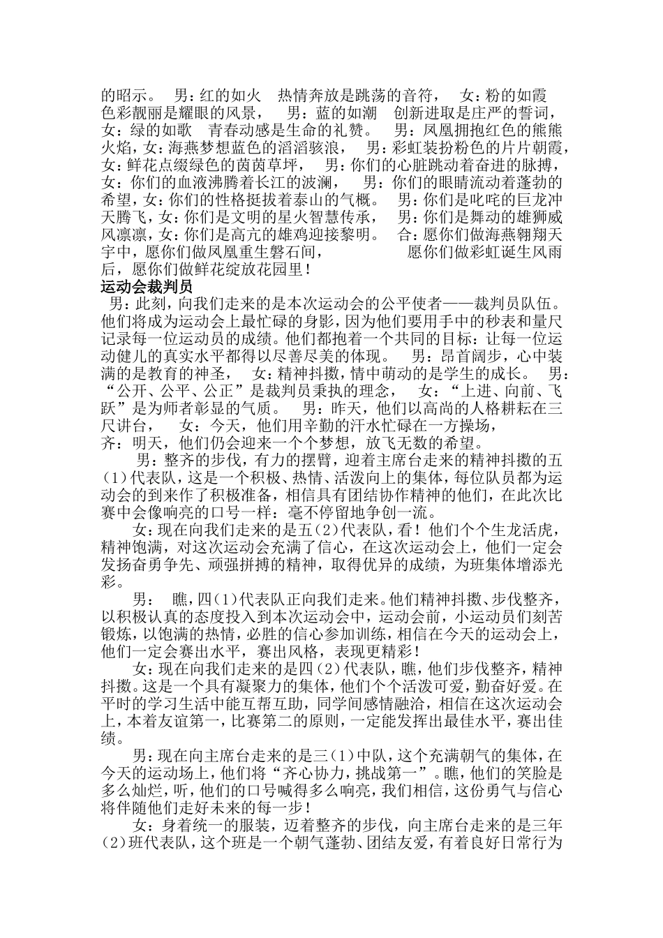 玉田皋宝洁希望小学春季运动会_第2页