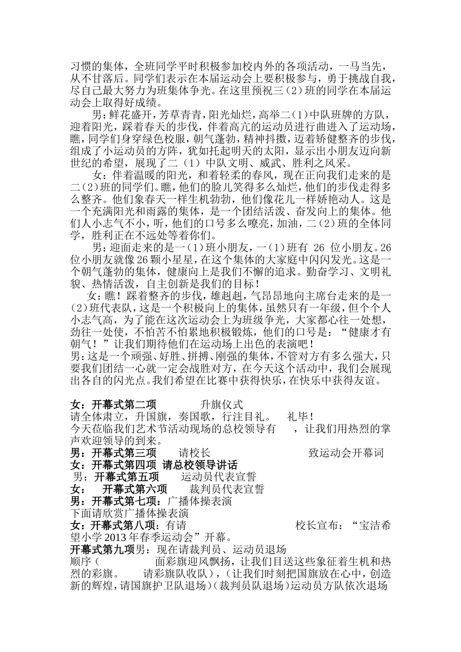 玉田皋宝洁希望小学春季运动会_第3页