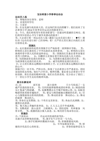 玉田皋宝洁希望小学春季运动会