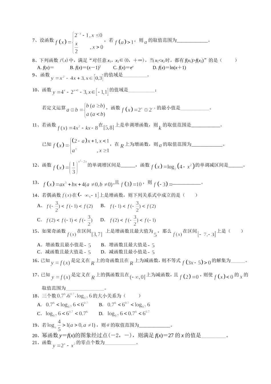 2013年必修1复习_第2页