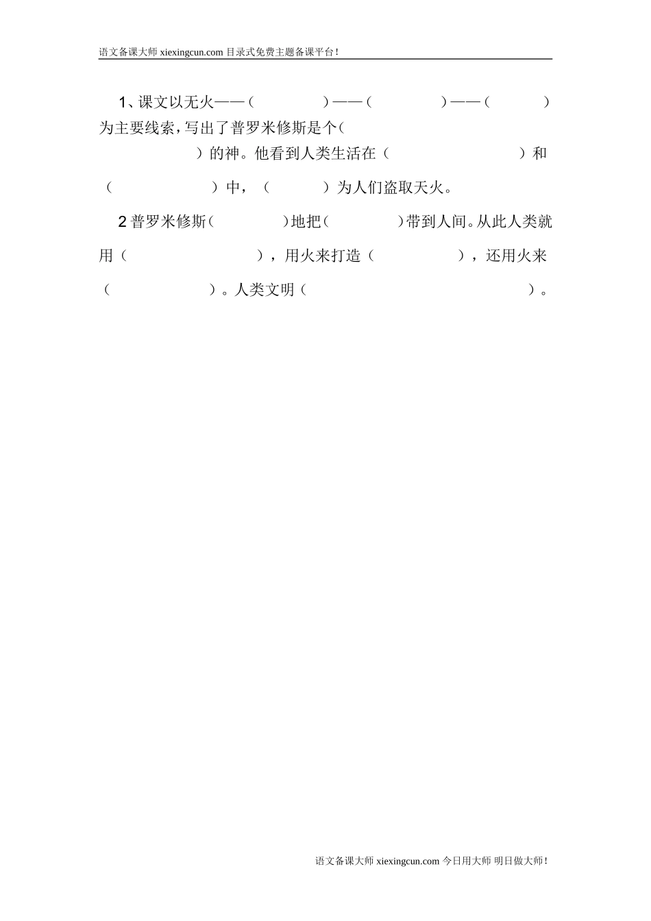 普罗米修斯盗火_第2页
