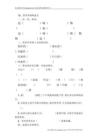 普罗米修斯盗火