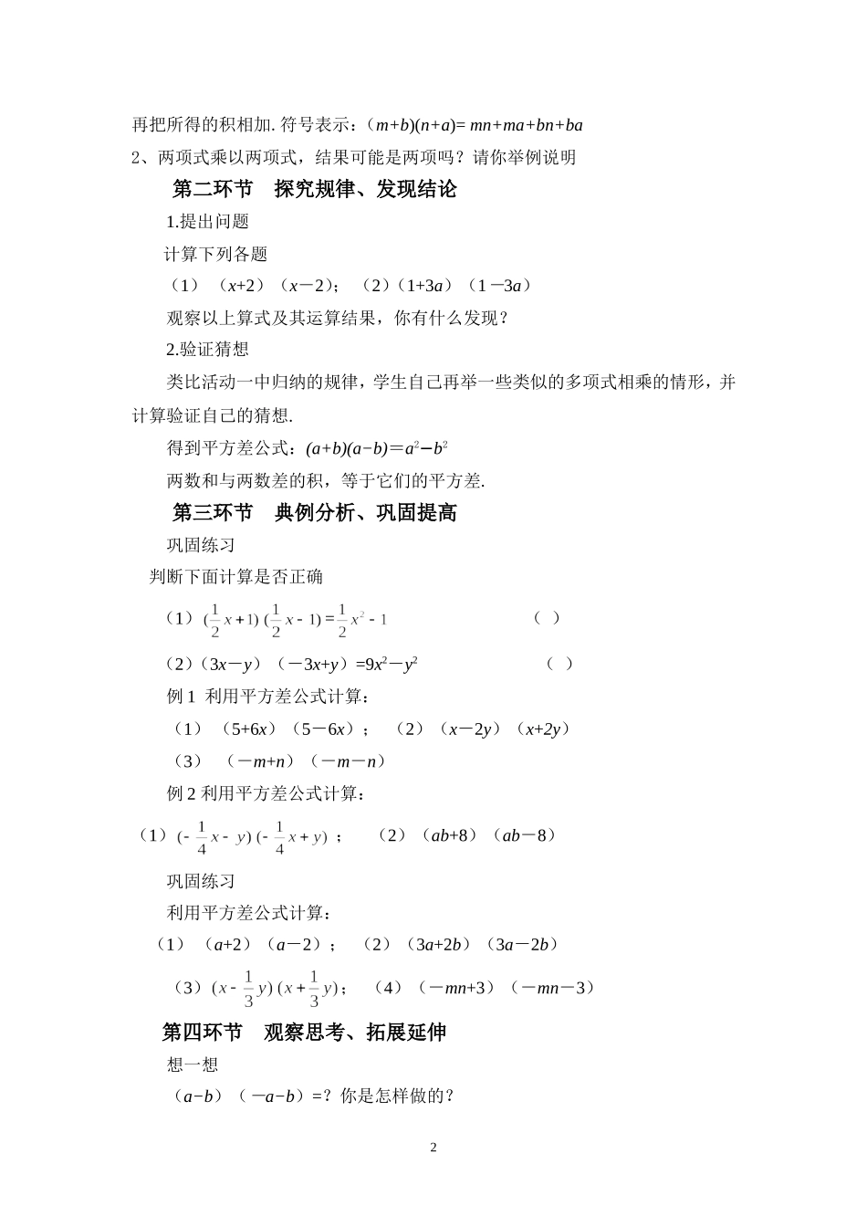 1.5平方差公式(一)教学设计_第2页