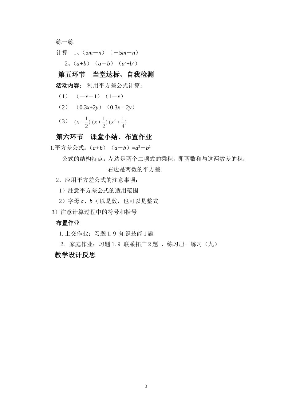 1.5平方差公式(一)教学设计_第3页