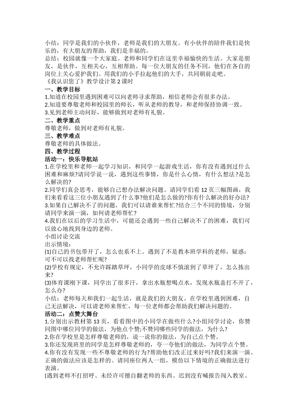 3课《我认识您了》教学设计_第3页