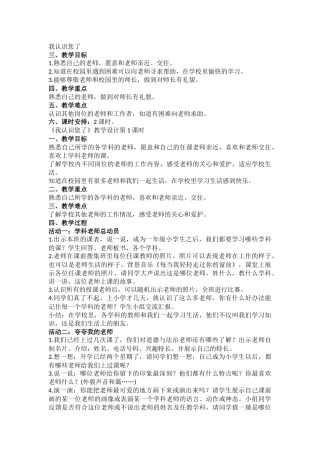 3课《我认识您了》教学设计