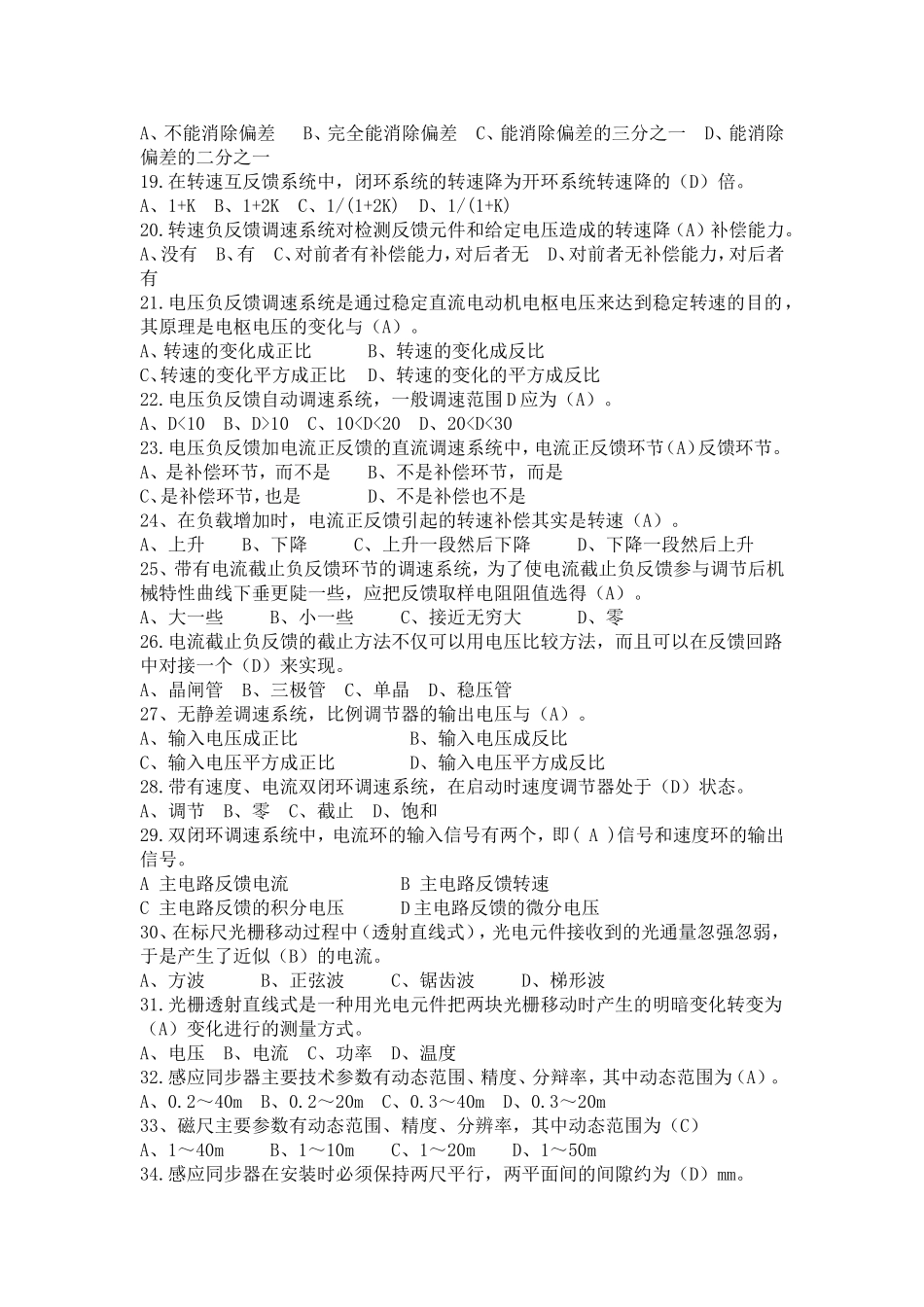 职业技能鉴定国家题库试卷3(高级维修电工)及答案_第2页