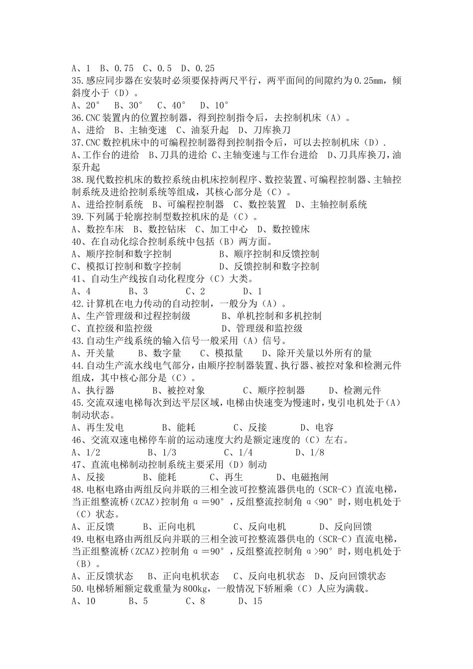 职业技能鉴定国家题库试卷3(高级维修电工)及答案_第3页