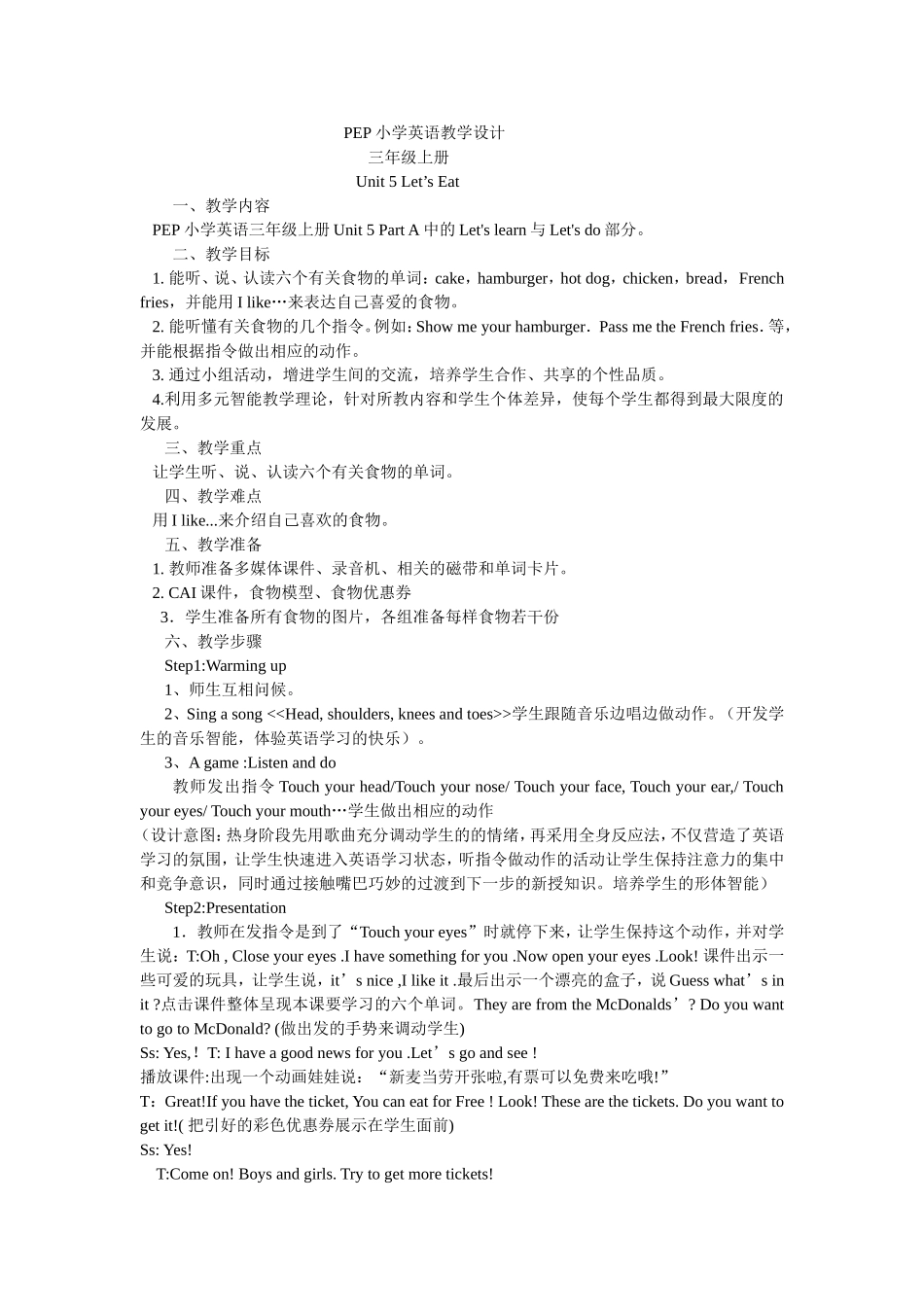 小学英语教学设计_第1页