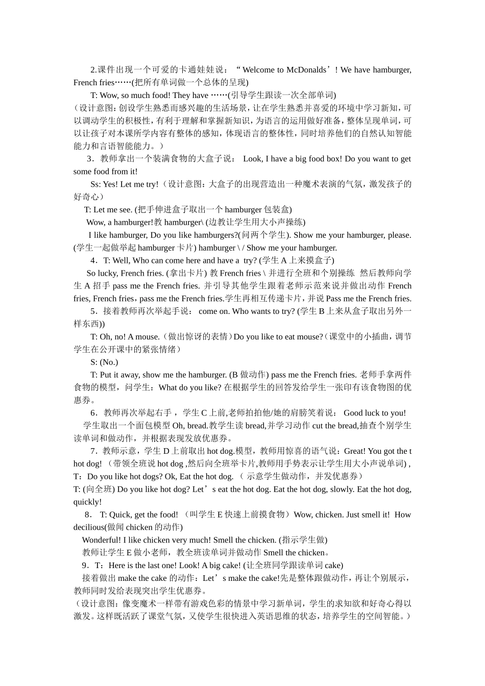 小学英语教学设计_第2页