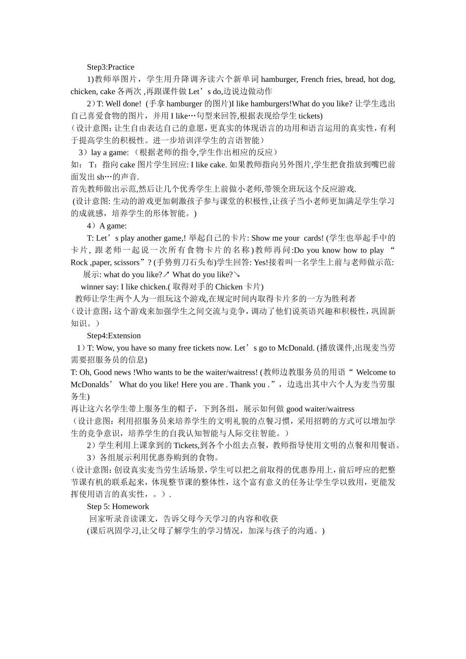 小学英语教学设计_第3页