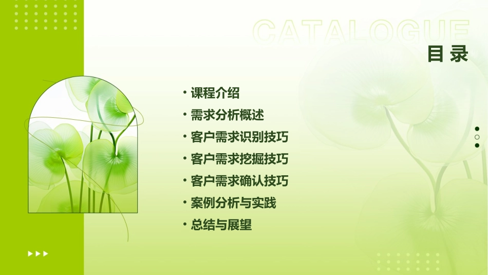 汽车销售顾问实战之需求分析技巧课件_第2页