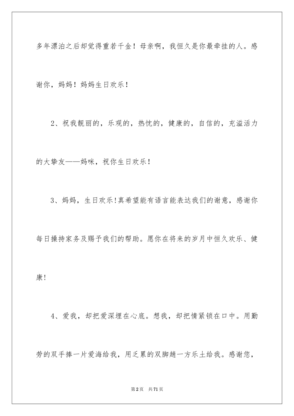 202480大寿贺词_3_第2页