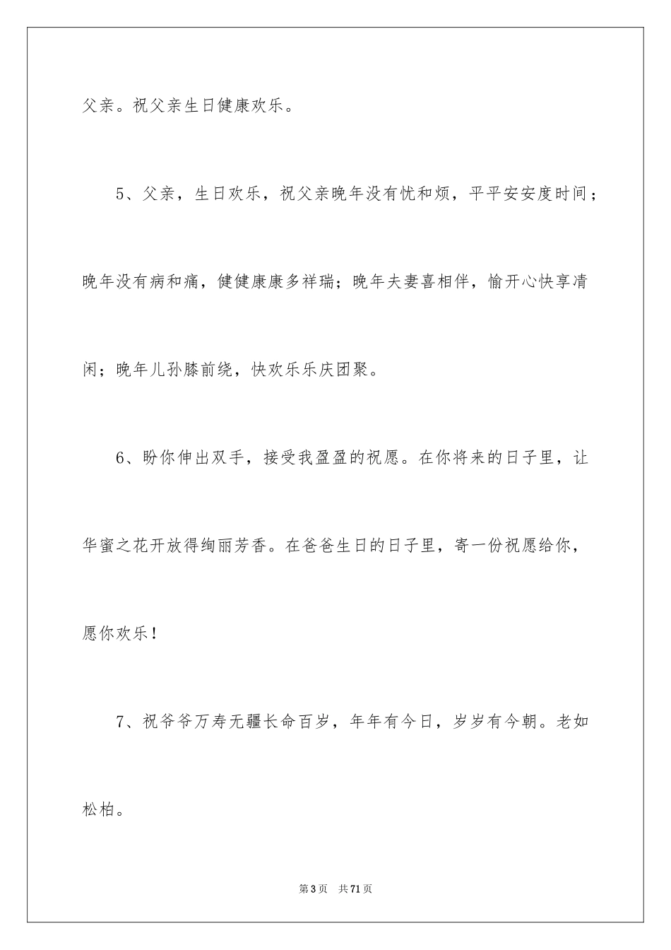 202480大寿贺词_3_第3页