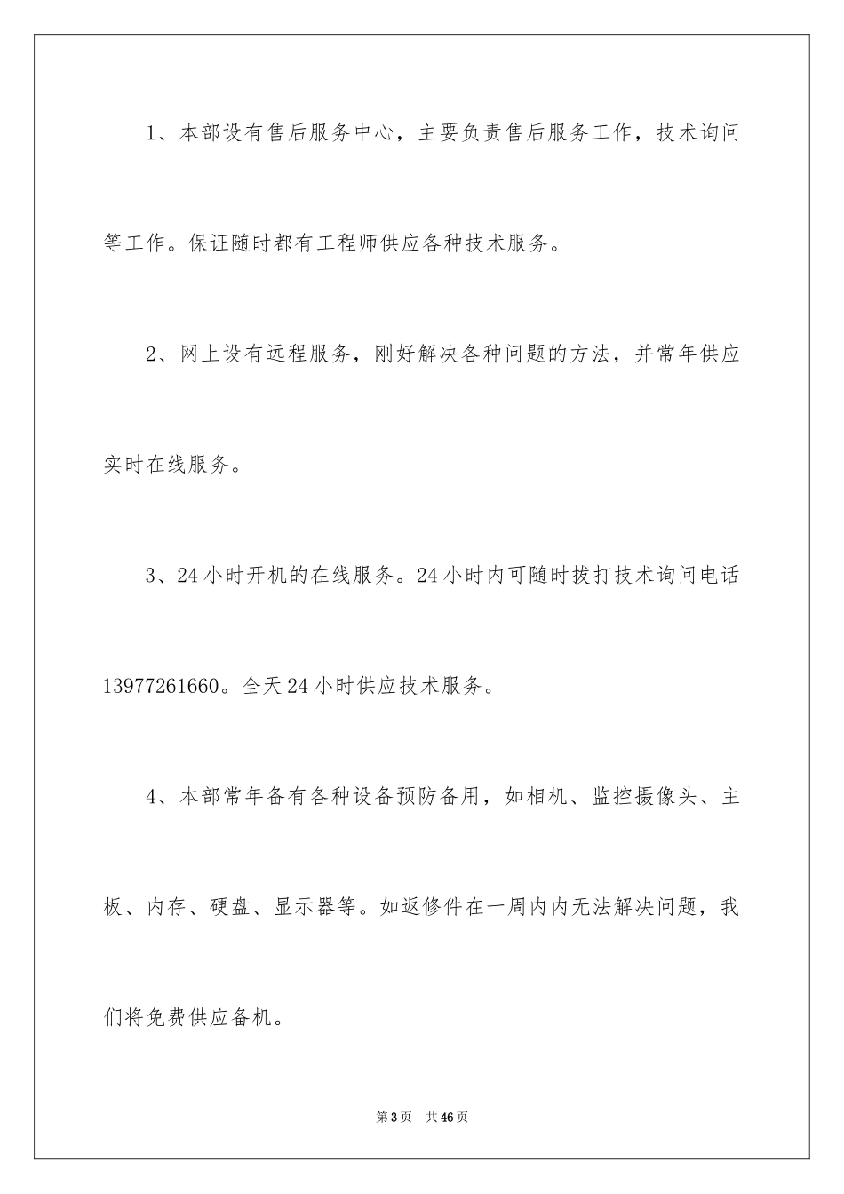 2024售后服务承诺书_49_第3页