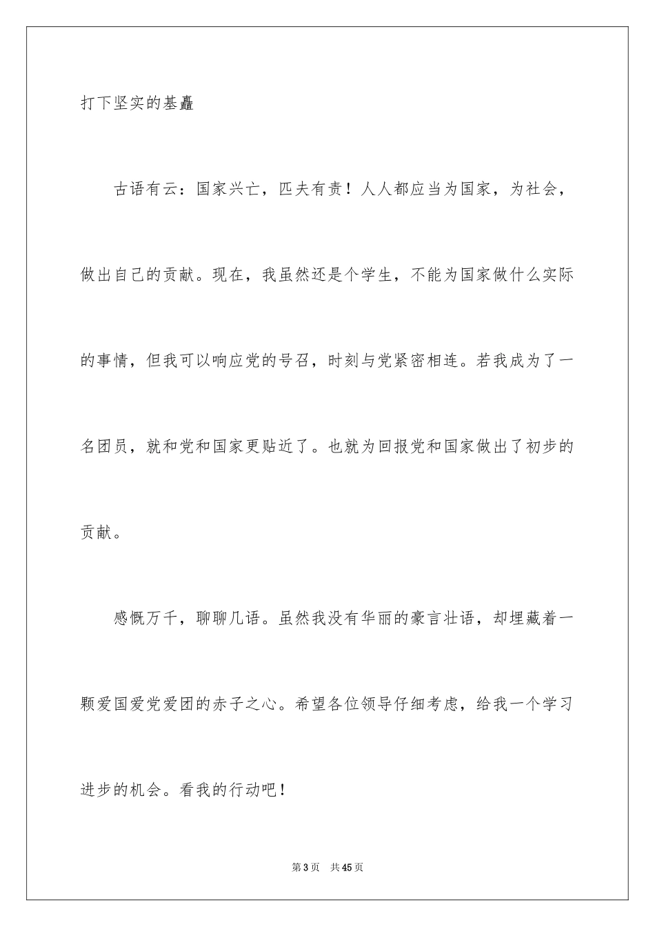 2024初中入团申请书_20_第3页