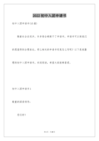 2024初中入团申请书_20