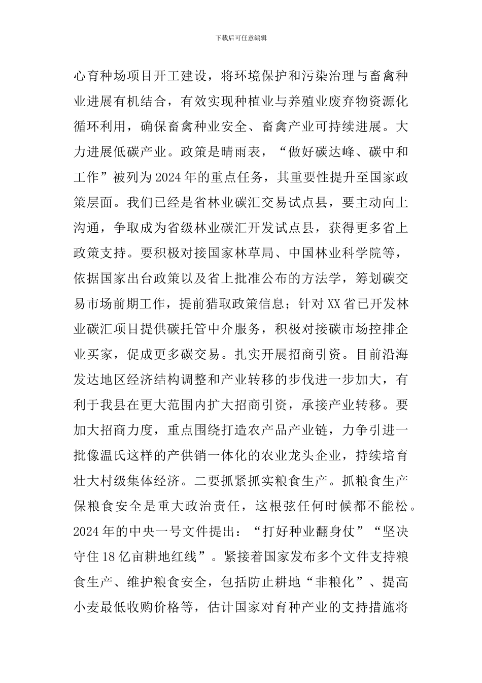 在乡村振兴工作推进会上的讲话_第2页