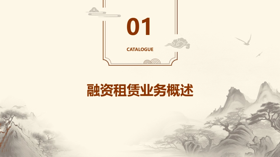 融资租赁业务交流与探讨资料课件_第3页