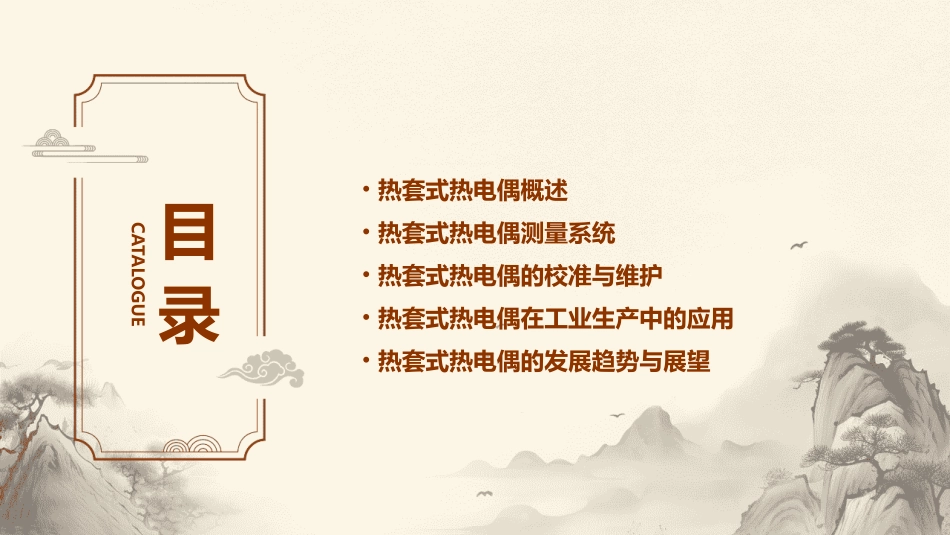 热套式热电偶工作情况的分析课件_第2页