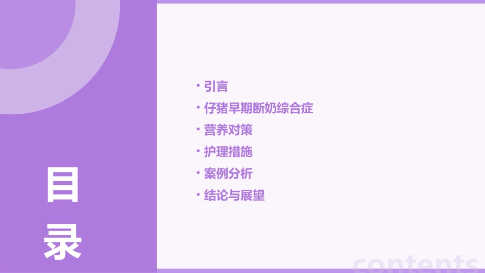 仔猪早期断奶综合症及营养对策护理课件_第2页