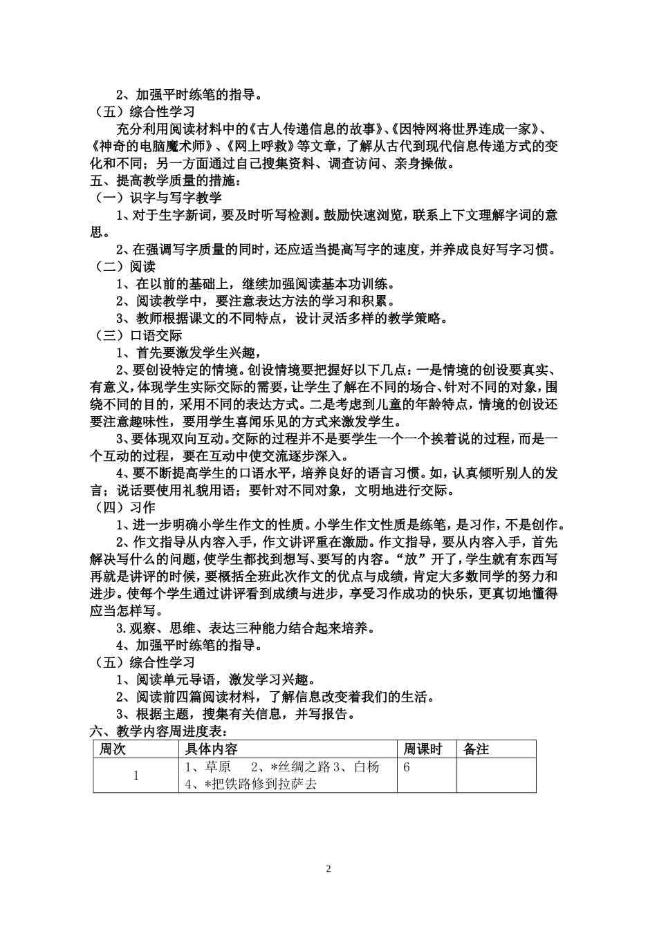 2017年人教版五年级下册语文教学计划_第2页