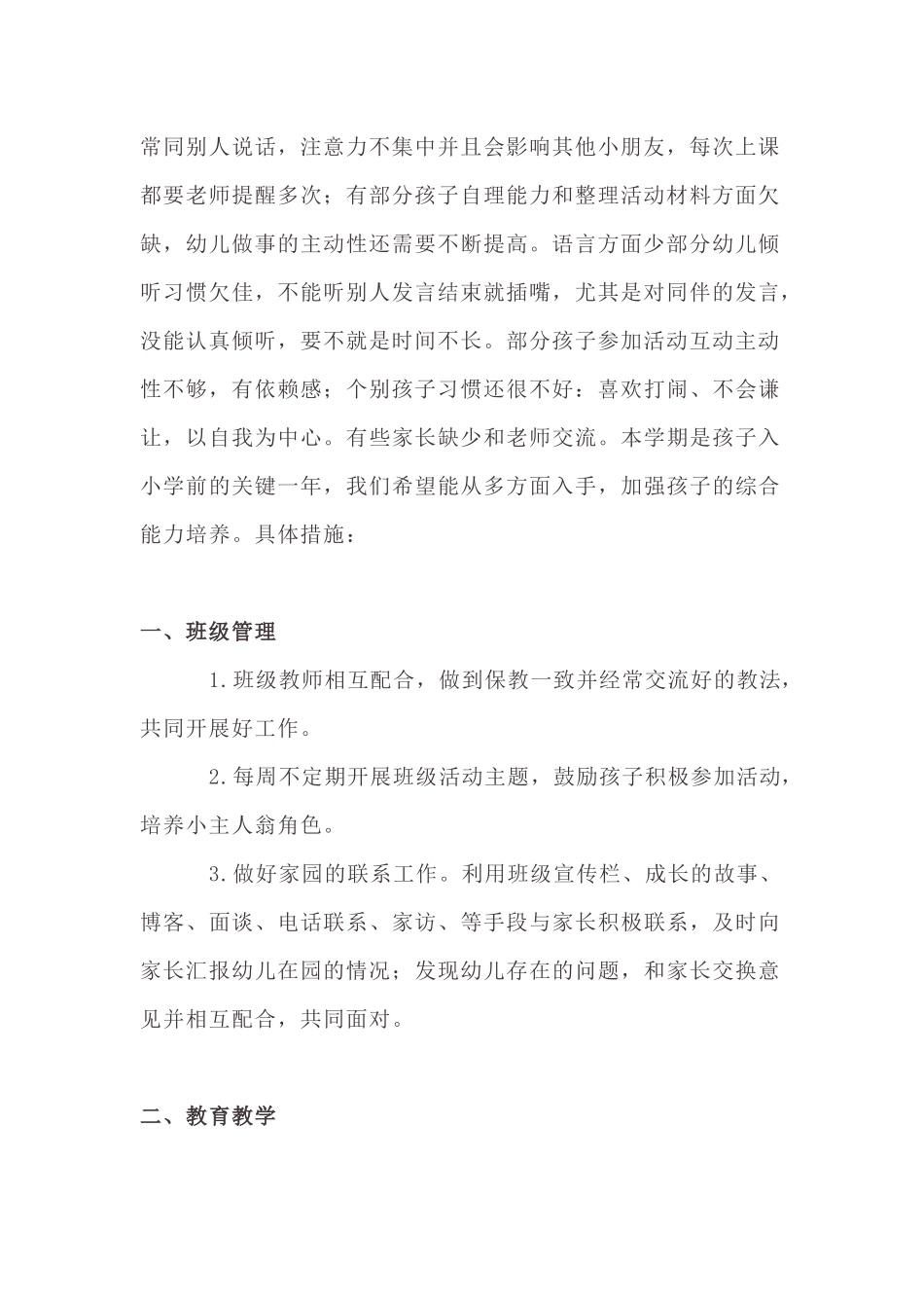 幼儿园2017—2018年度上学期大班教学计划_第2页