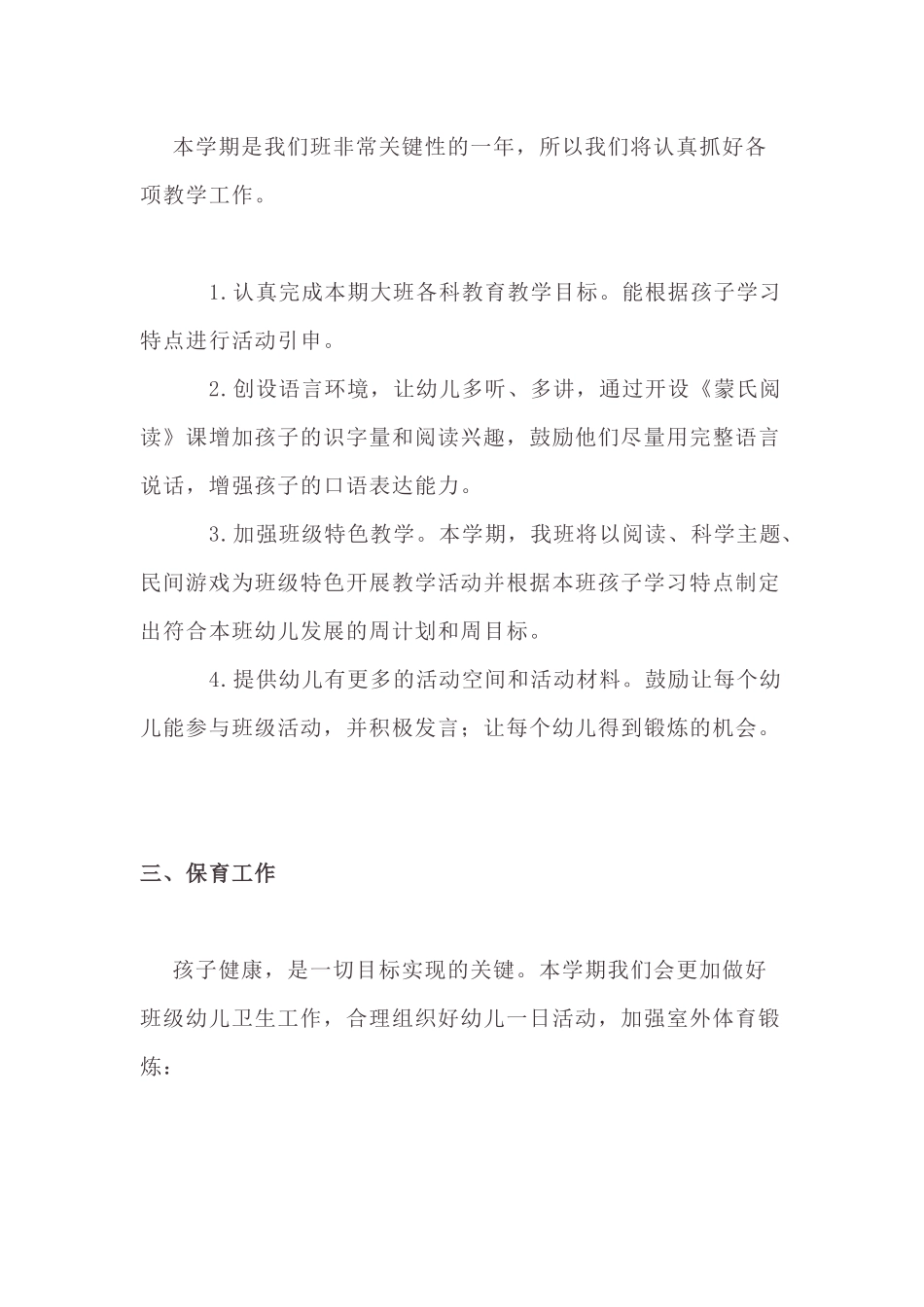 幼儿园2017—2018年度上学期大班教学计划_第3页