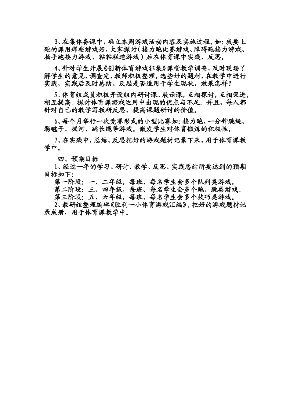 小学体育游戏研究初探课题研究方案_第2页