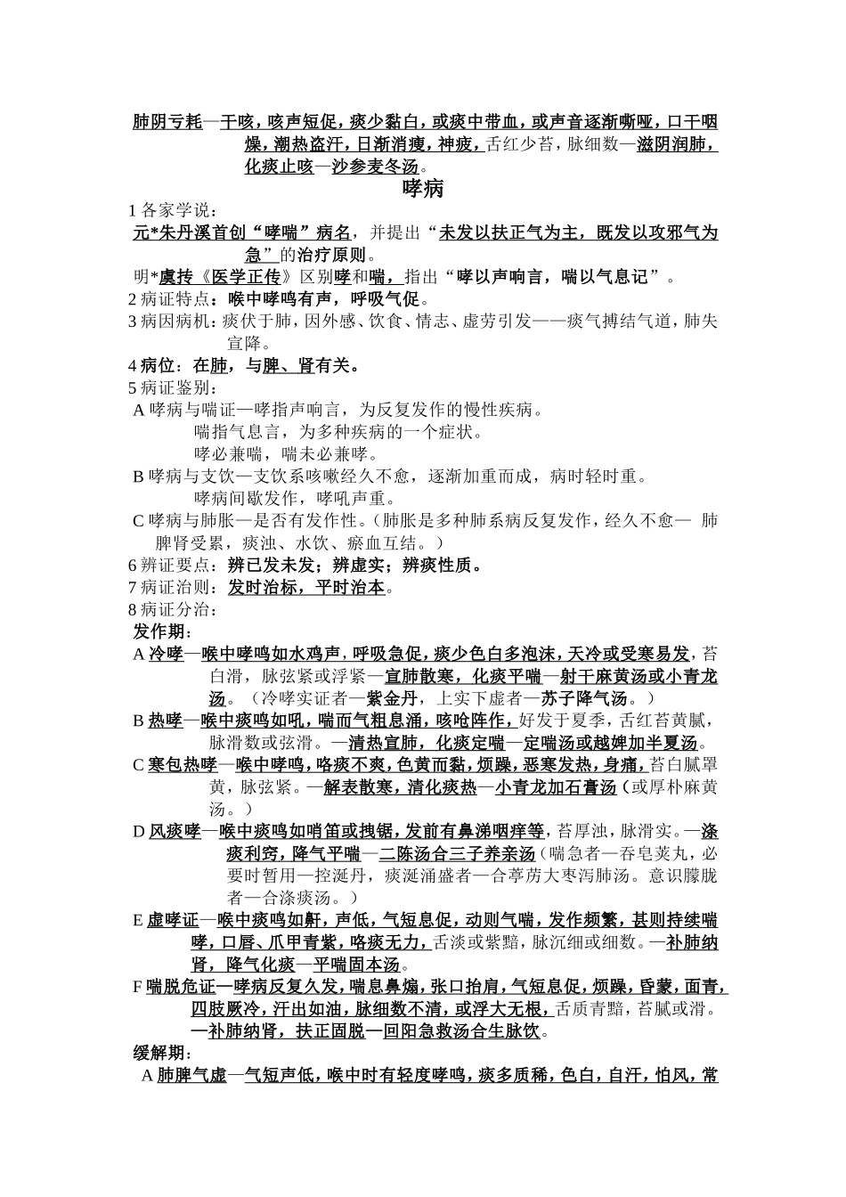 中医内科学考试重点_第3页