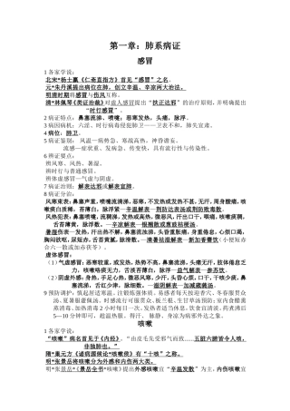 中医内科学考试重点