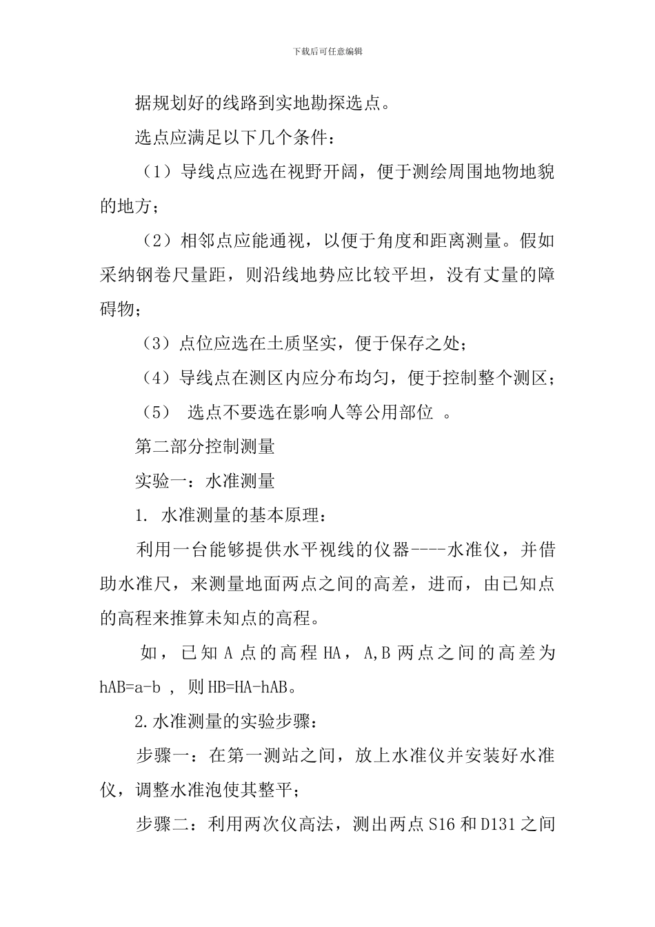 测量实习报告参考_第2页