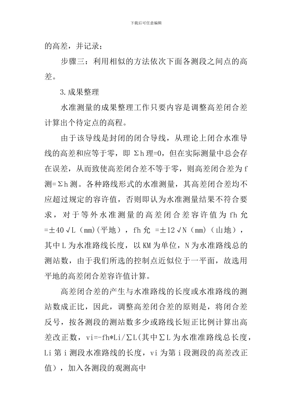 测量实习报告参考_第3页