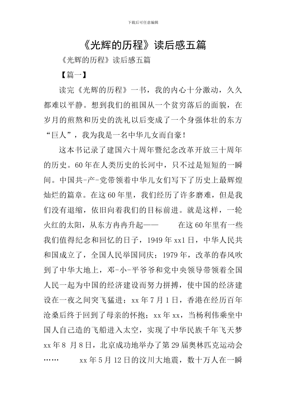 《光辉的历程》读后感五篇_第1页