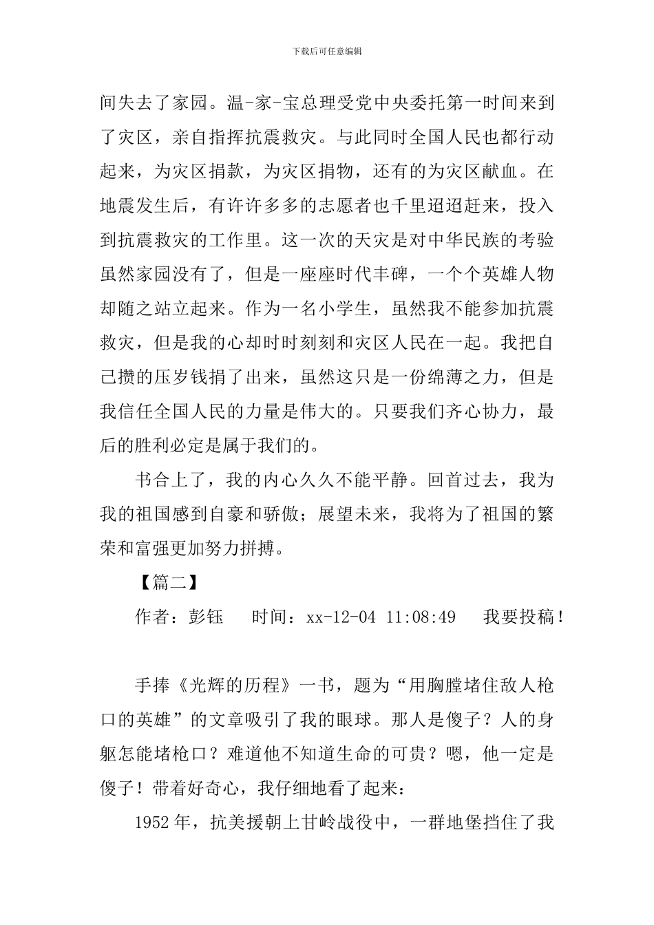 《光辉的历程》读后感五篇_第2页