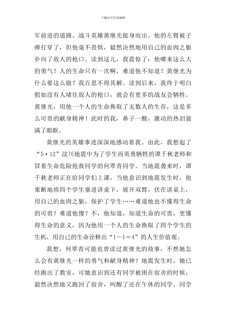 《光辉的历程》读后感五篇_第3页
