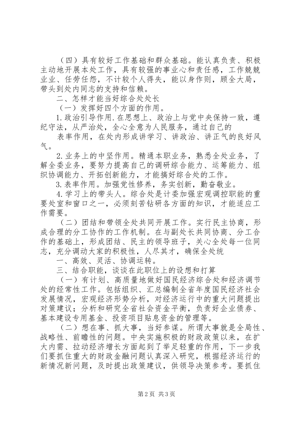 竞选工业处处长竞聘演讲_第2页