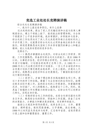 竞选工业处处长竞聘演讲
